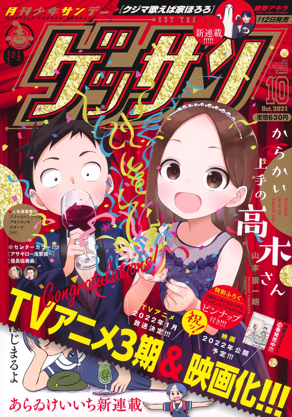 Karakai Jouzu no Takagi-san Chapter 150 Page 1