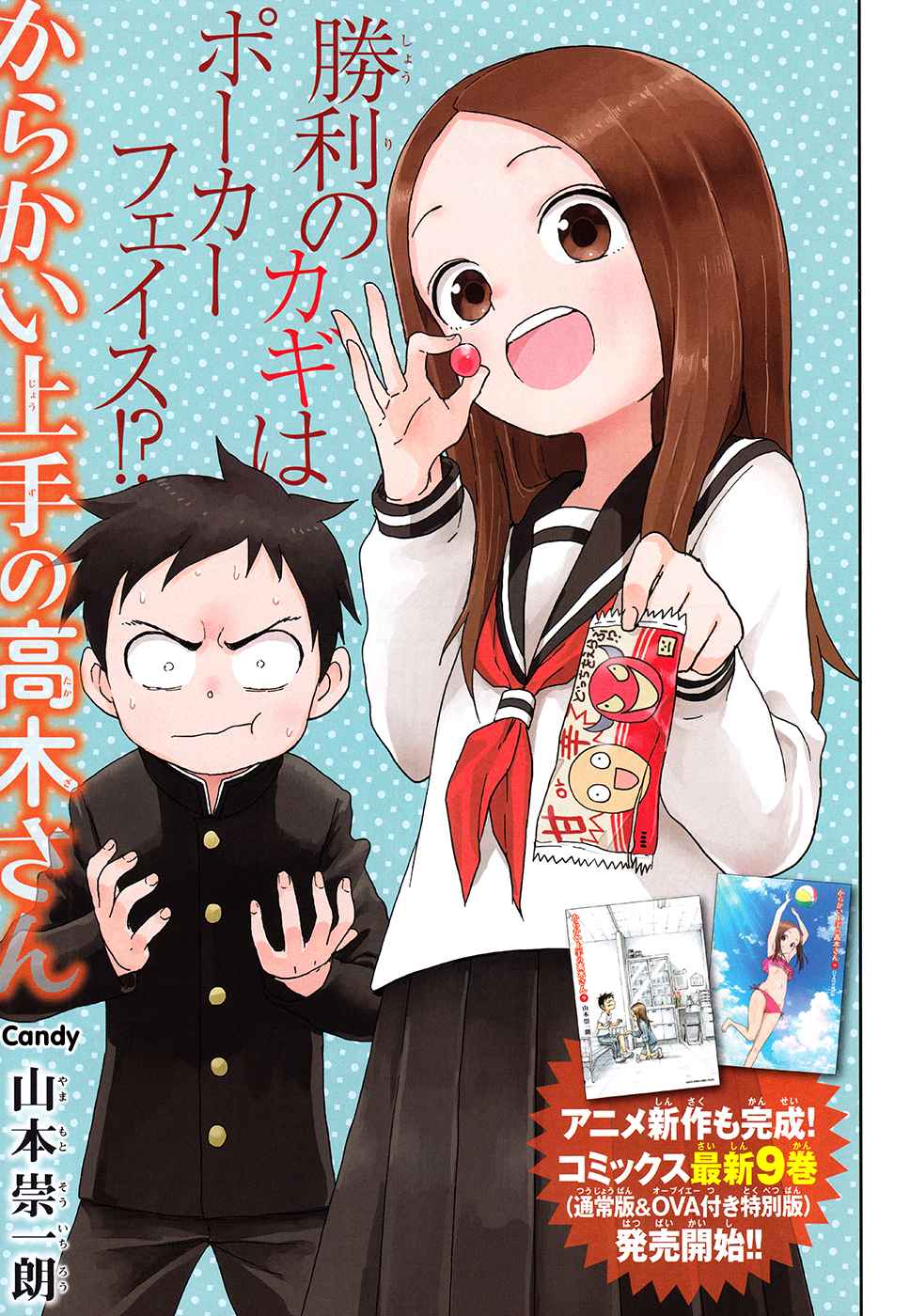 Karakai Jouzu no Takagi-san Chapter 83 Page 2