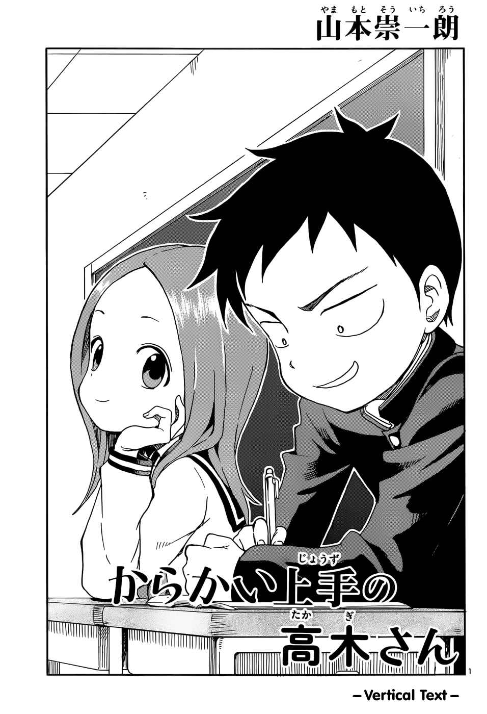 Karakai Jouzu no Takagi-san Chapter 84 Page 1