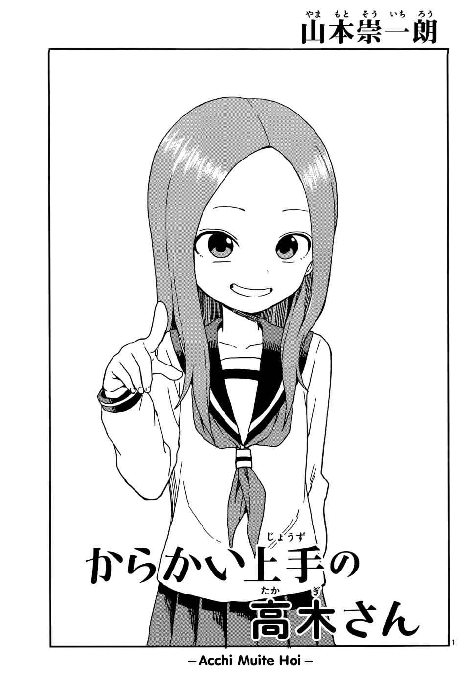 Karakai Jouzu no Takagi-san Chapter 82 Page 1