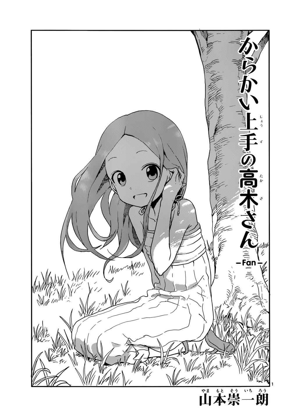 Karakai Jouzu no Takagi-san Chapter 86 Page 1
