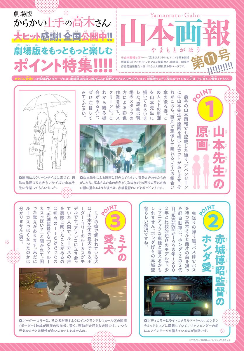 Karakai Jouzu no Takagi-san Chapter 162 Page 1