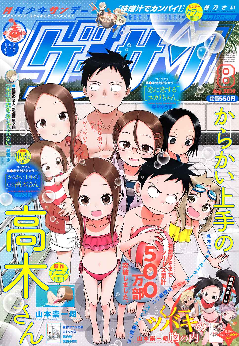 Karakai Jouzu no Takagi-san Chapter 83 Page 1