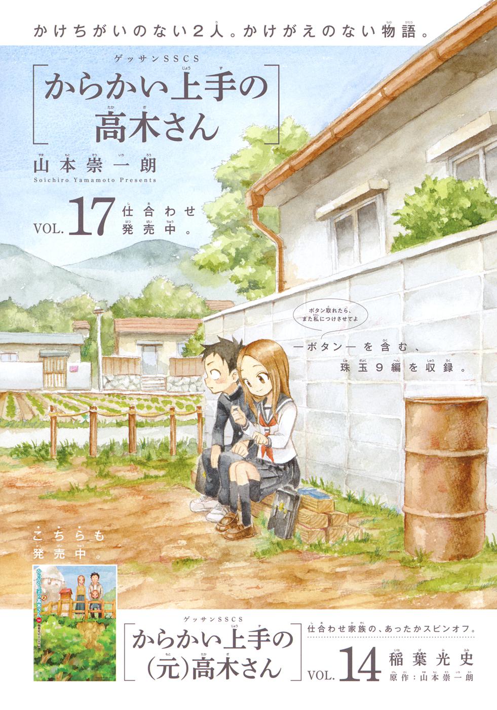 Karakai Jouzu no Takagi-san Chapter 156 Page 4