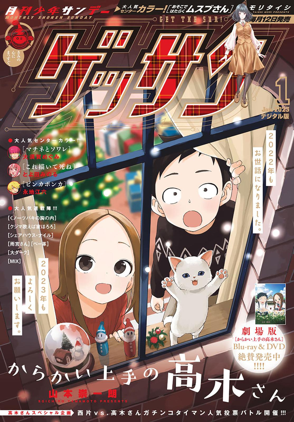 Karakai Jouzu no Takagi-san Chapter 167 Page 1