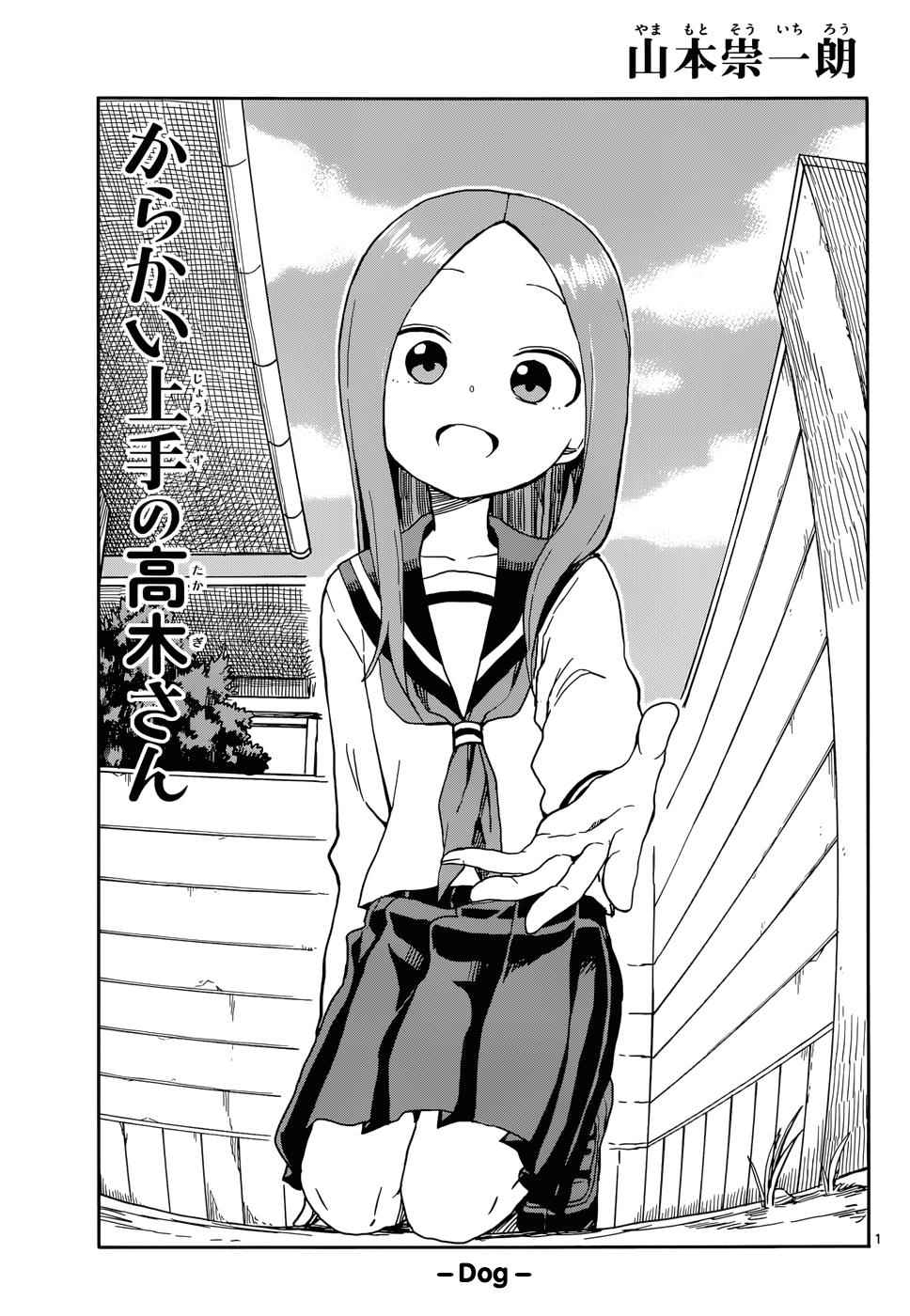 Karakai Jouzu no Takagi-san Chapter 85 Page 1